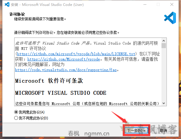 图片[4]-Visual Studio Code安装教程+设置中文(超详细)-春枫博客