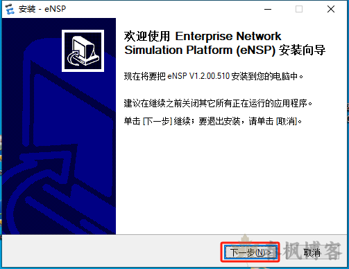 图片[3]-华为模拟器eNSP安装教程-春枫博客