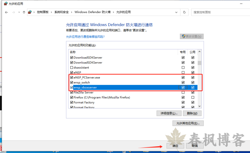 图片[2]-eNSP路由器启动不了-春枫博客