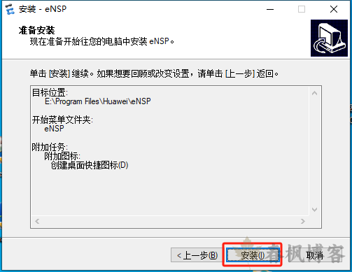 图片[10]-华为模拟器eNSP安装教程-春枫博客