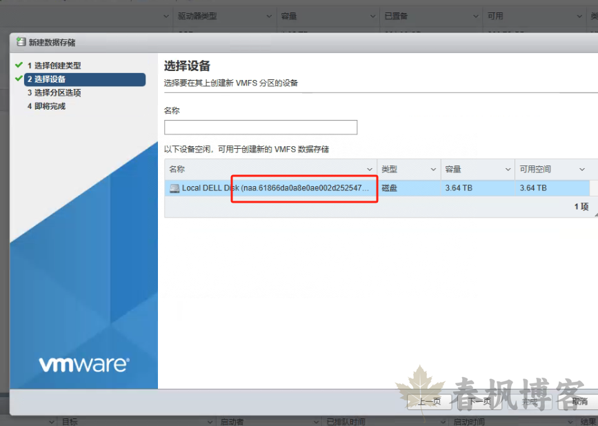 图片[2]-ESXi 无法创建 VMFS 数据存储-春枫博客