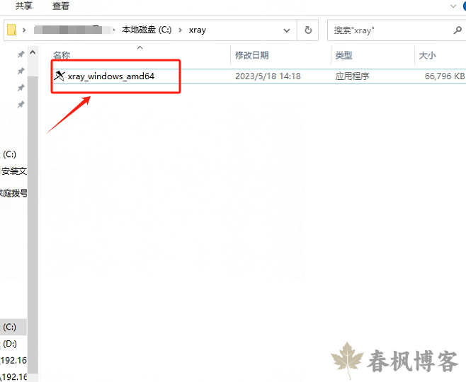 图片[2]-windows安装xray-春枫博客
