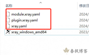 图片[3]-windows安装xray-春枫博客
