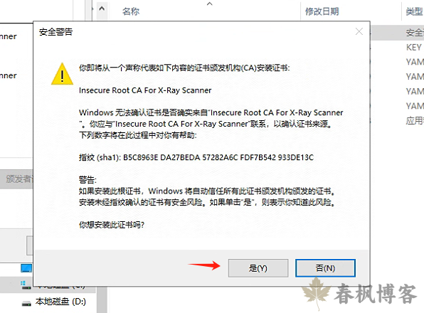 图片[8]-windows安装xray-春枫博客