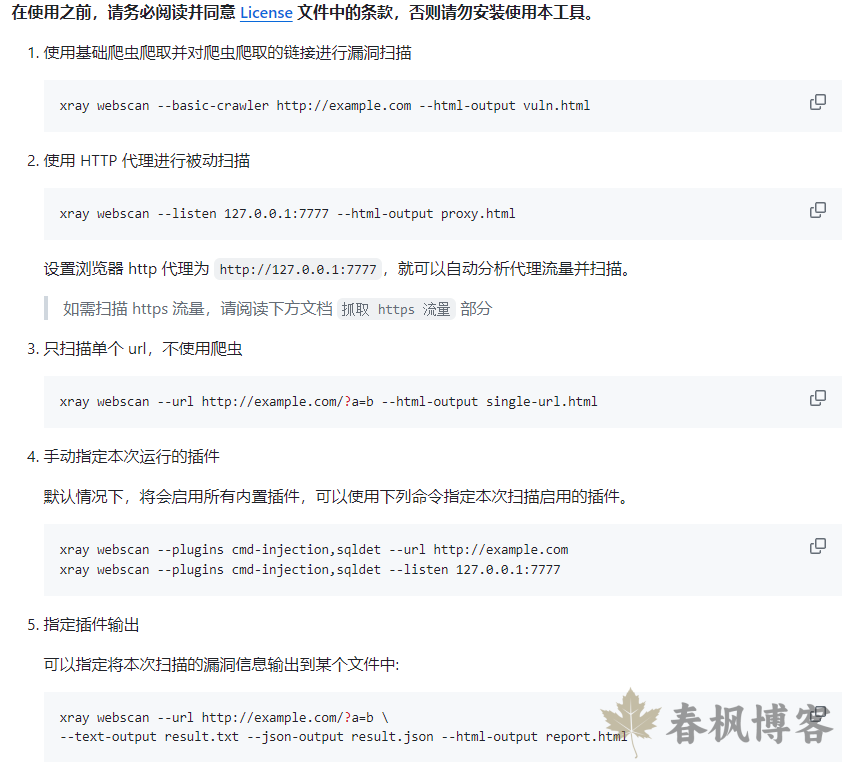 图片[9]-windows安装xray-春枫博客