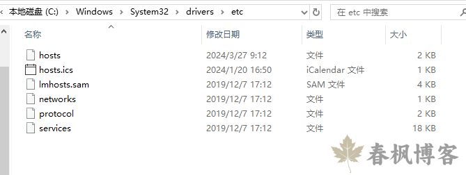 图片[1]-Windows  hosts文件修改-春枫博客