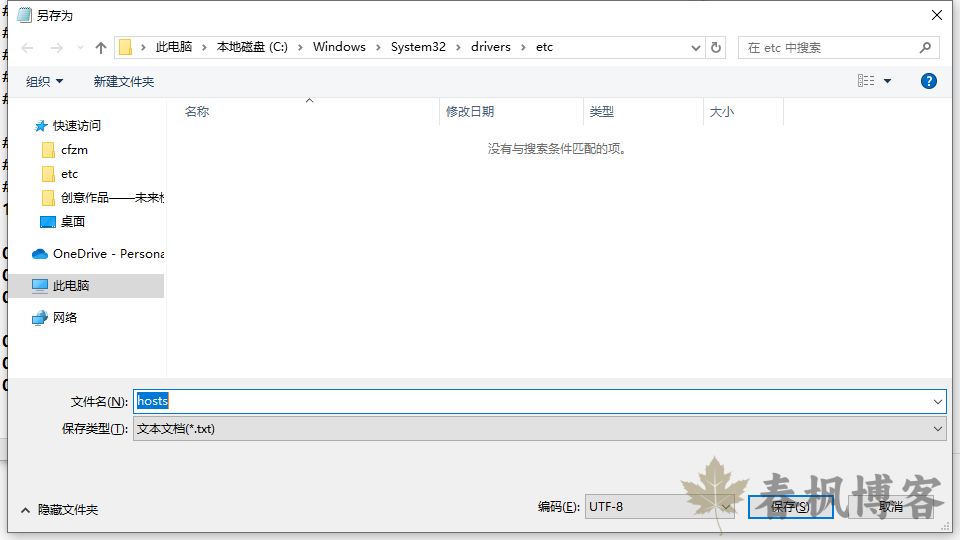 图片[4]-Windows  hosts文件修改-春枫博客