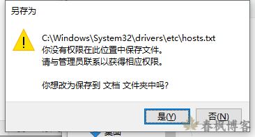 图片[5]-Windows  hosts文件修改-春枫博客