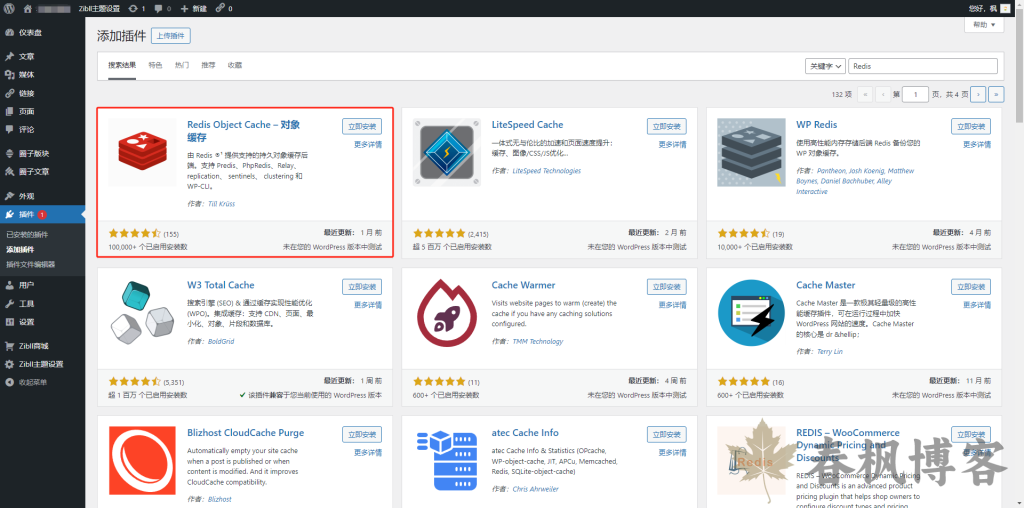 图片[3]-WordPress使用Redis-春枫博客