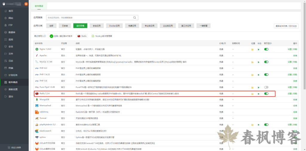 图片[1]-WordPress使用Redis-春枫博客