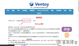 ventoy 安装教程参考-春枫博客