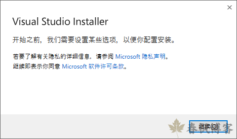 图片[3]-Windows安装Visual Studio-春枫博客