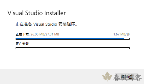 图片[4]-Windows安装Visual Studio-春枫博客