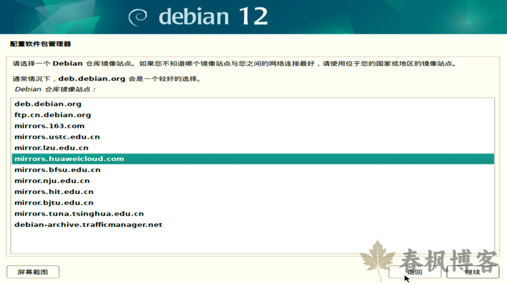 图片[18]-debian12安装教程-春枫博客
