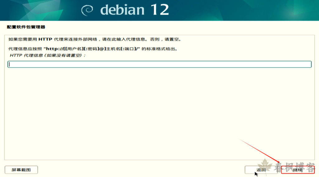 图片[19]-debian12安装教程-春枫博客