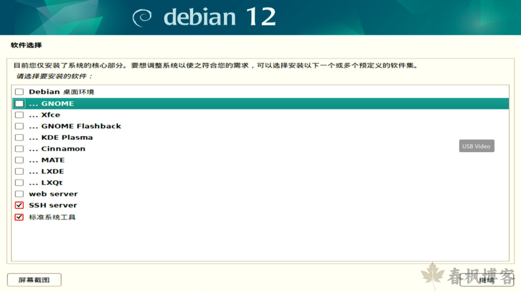 图片[21]-debian12安装教程-春枫博客