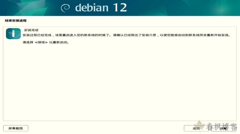 图片[22]-debian12安装教程-春枫博客