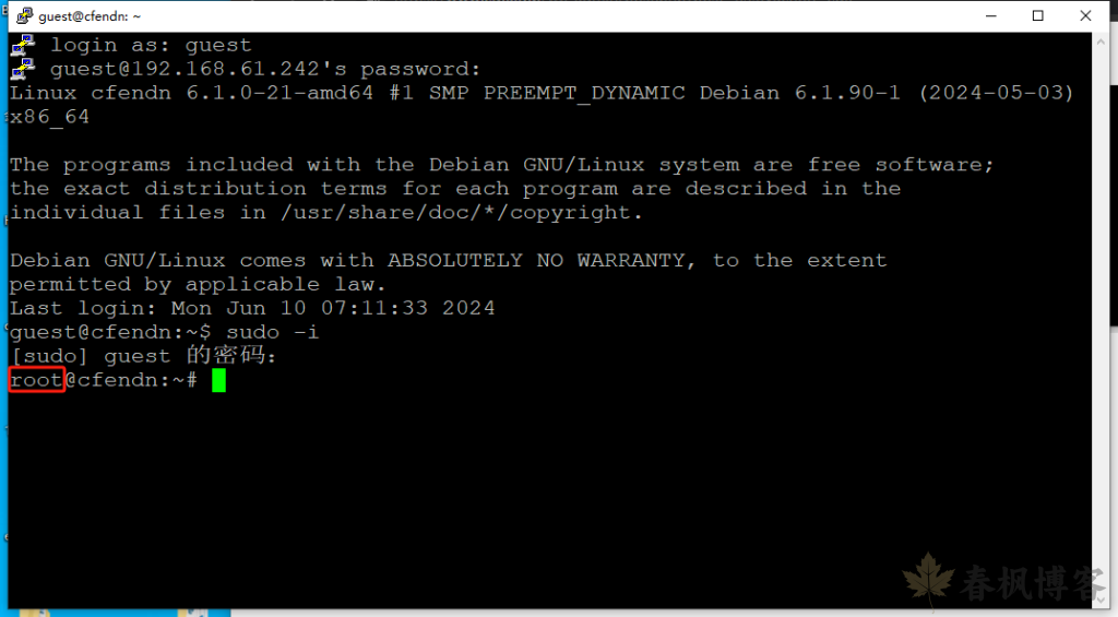 图片[26]-debian12安装教程-春枫博客