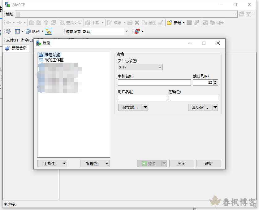 图片[13]-WinSCP安装及使用-春枫博客