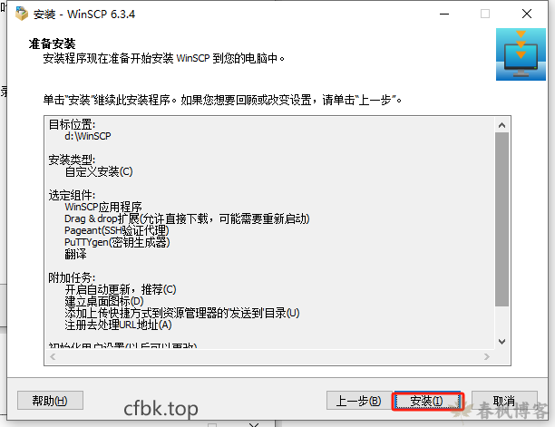 图片[10]-WinSCP安装及使用-春枫博客