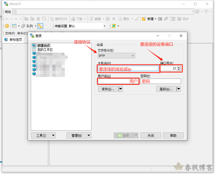 图片[14]-WinSCP安装及使用-春枫博客