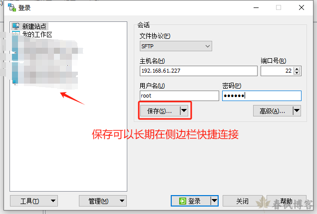 图片[15]-WinSCP安装及使用-春枫博客