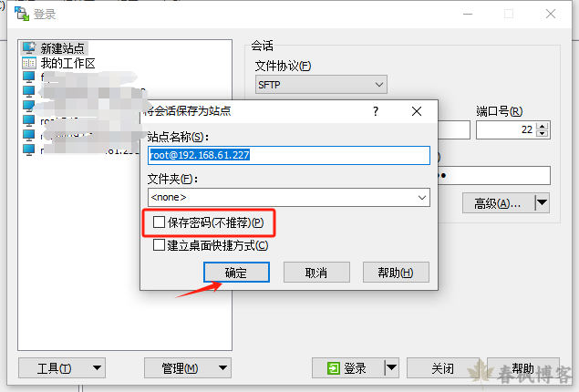 图片[16]-WinSCP安装及使用-春枫博客