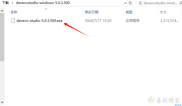 图片[2]-DevEco Studio安装-春枫博客