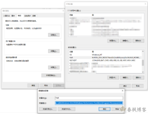 Windows环境变量path编辑窗口变小-春枫博客