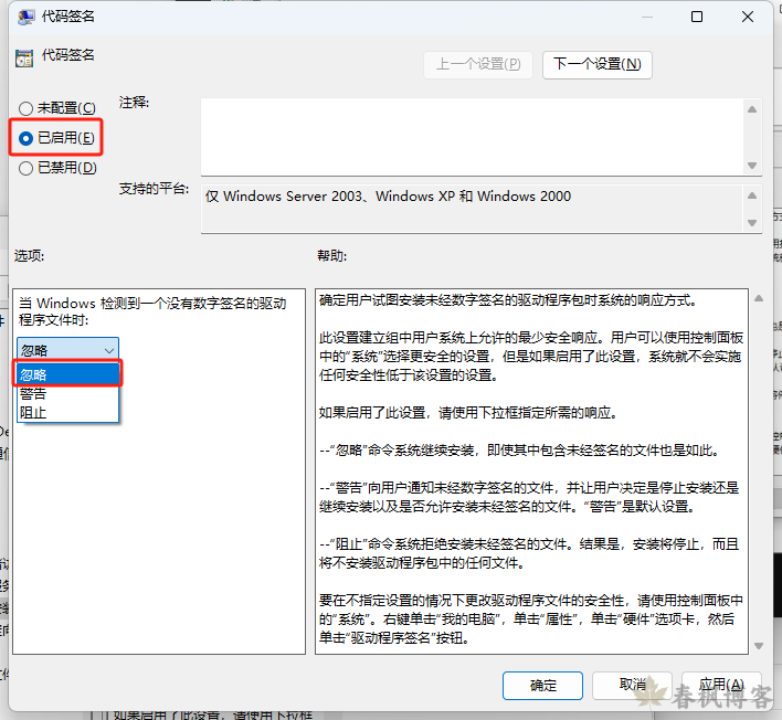 图片[3]-禁用windows的驱动程序数字签名效验-春枫博客