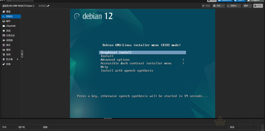 图片[10]-pve安装debian12保姆级教程-春枫博客