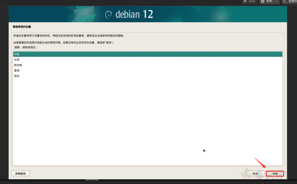 图片[12]-pve安装debian12保姆级教程-春枫博客