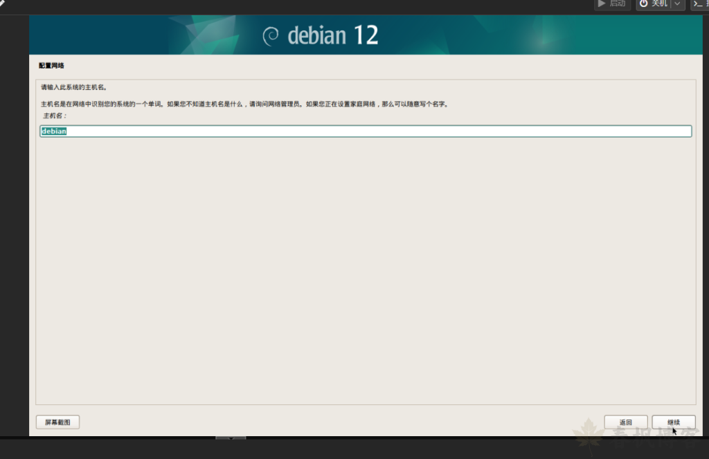 图片[14]-pve安装debian12保姆级教程-春枫博客