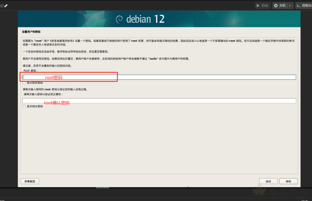 图片[15]-pve安装debian12保姆级教程-春枫博客
