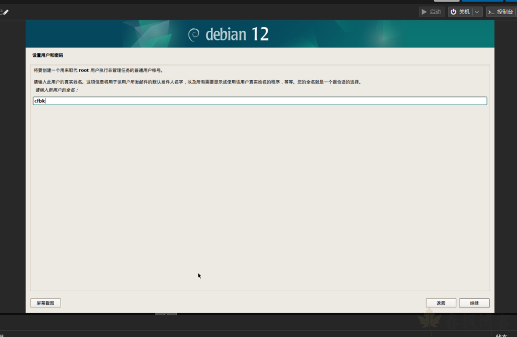 图片[16]-pve安装debian12保姆级教程-春枫博客