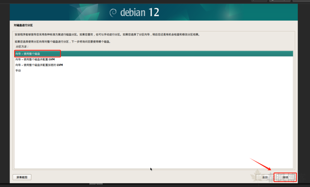 图片[17]-pve安装debian12保姆级教程-春枫博客