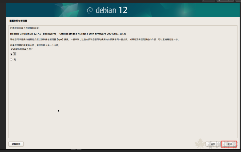 图片[22]-pve安装debian12保姆级教程-春枫博客