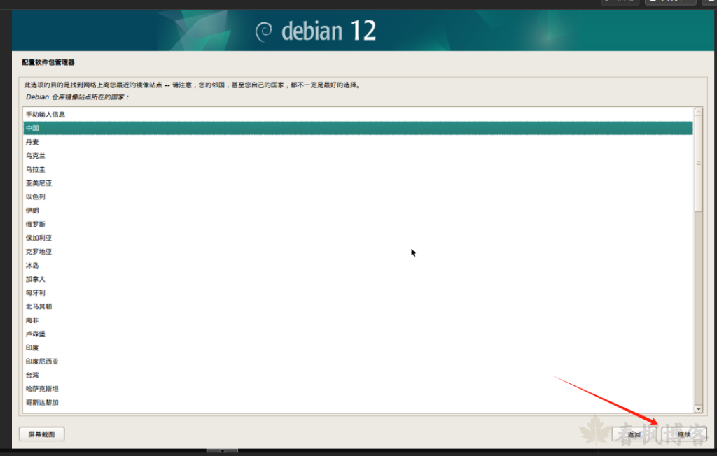 图片[23]-pve安装debian12保姆级教程-春枫博客