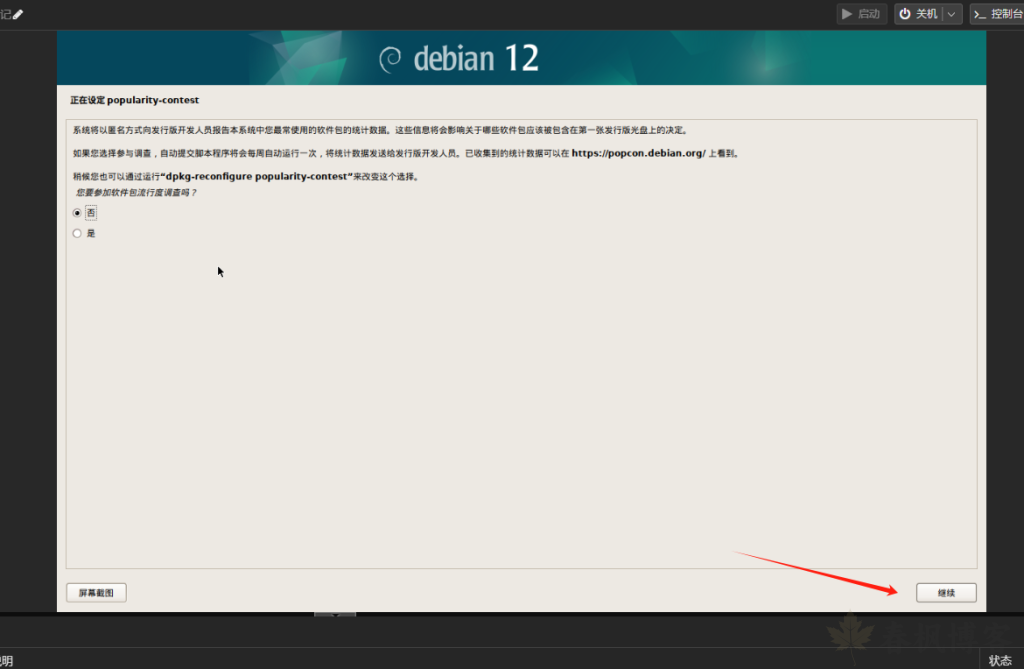 图片[26]-pve安装debian12保姆级教程-春枫博客