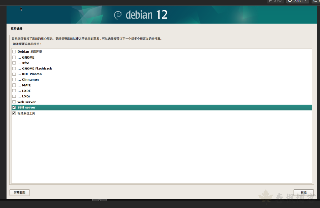 图片[27]-pve安装debian12保姆级教程-春枫博客