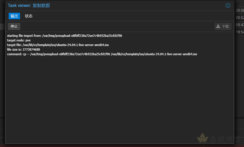图片[4]-PVE安装 Ubuntu 服务器版-春枫博客
