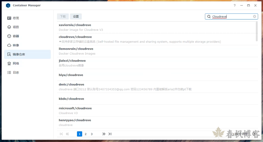图片[3]-群晖中使用Docker搭建Cloudreve-春枫博客