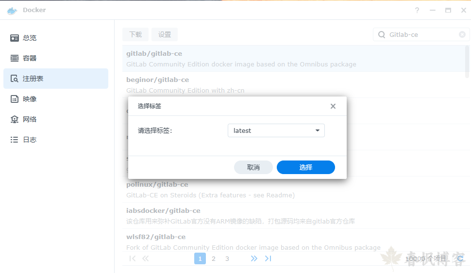 图片[2]-群晖Docker搭建GitLab-春枫博客