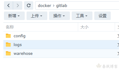 图片[5]-群晖Docker搭建GitLab-春枫博客