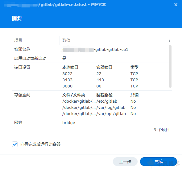 图片[11]-群晖Docker搭建GitLab-春枫博客
