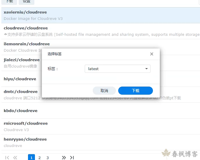 图片[4]-群晖中使用Docker搭建Cloudreve-春枫博客