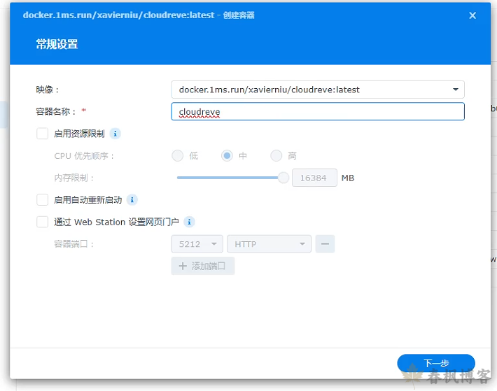 图片[5]-群晖中使用Docker搭建Cloudreve-春枫博客