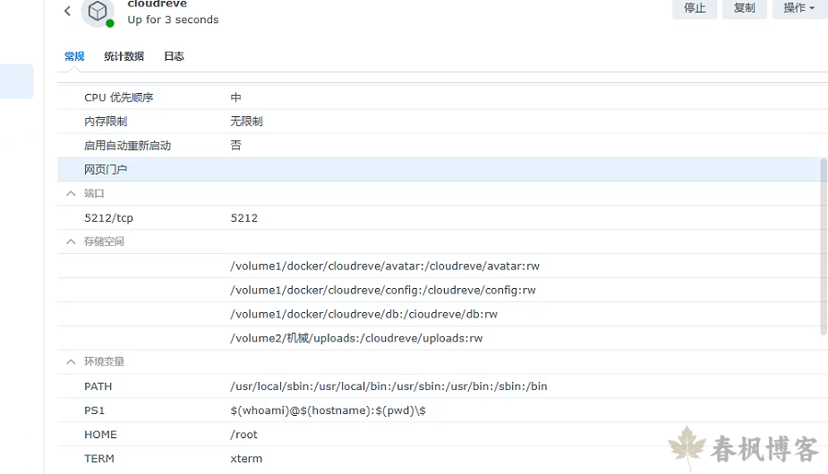 图片[6]-群晖中使用Docker搭建Cloudreve-春枫博客