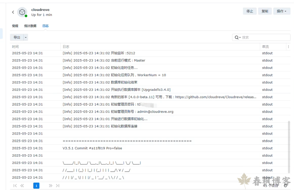 图片[7]-群晖中使用Docker搭建Cloudreve-春枫博客