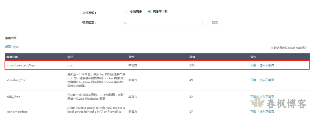 图片[1]-爱快docker搭建frpc-春枫博客